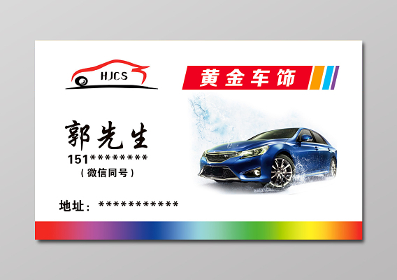 洗車卡名片設計